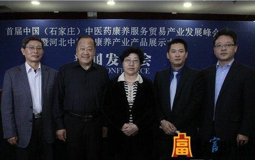 首届中国中医药康养产业峰会将在石家庄举办