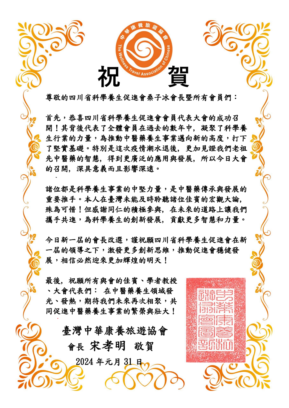 130131  對桑賀詞-3_00.png