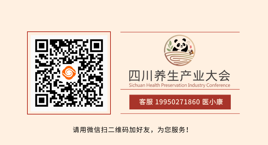 1763386734296661.png 医小康 养生大会 扫二维码.png