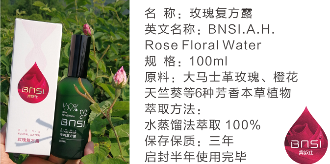 宾奴仕玫瑰复方露 补水保湿祛斑紧致抗衰老 芳香本草原液萃取 针灸推拿芳香疗法康复理疗中医药适宜技术四川省科学养生促进会培训中心 宾奴仕玫瑰复方露 补水保湿祛斑紧致抗衰老 芳香本草原液萃取 针灸推拿芳香疗法康复理疗中医药适宜技术四川省科学养生促进会培训中心