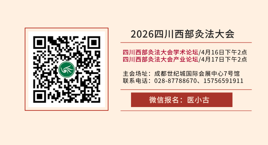 西灸会报名医小古.png